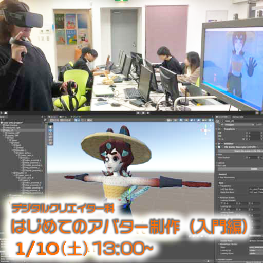 初めてのアバター制作（入門編）