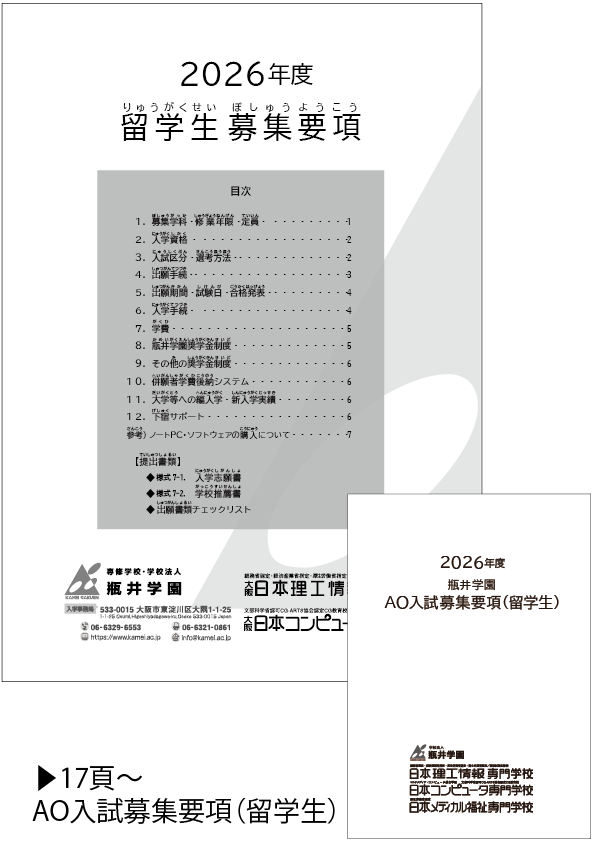 2026年度　学生募集要項（留学生用）