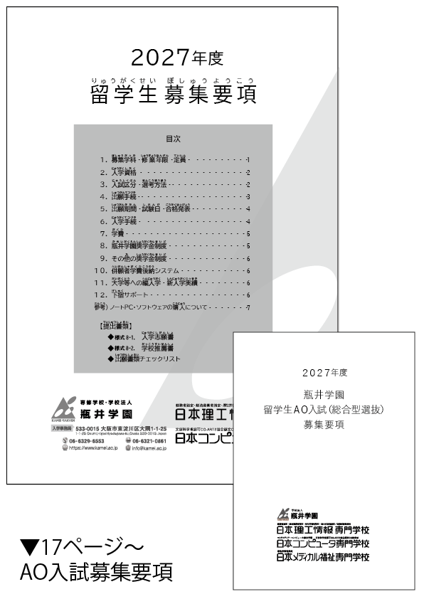 2026年度　学生募集要項（留学生用）